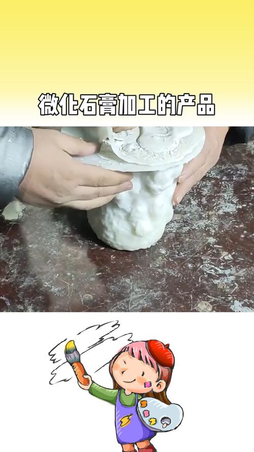 微化石膏加工的产品